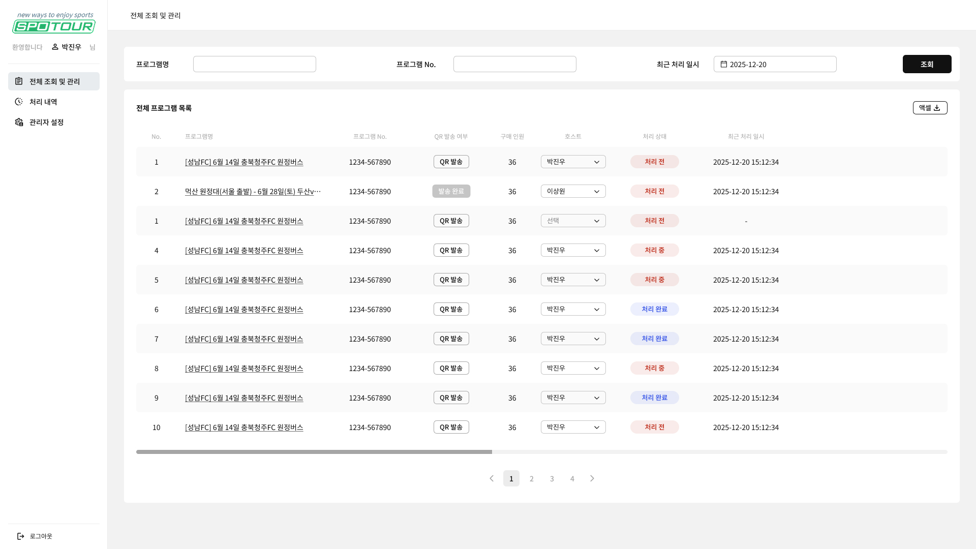 스포투어 관리자 페이지