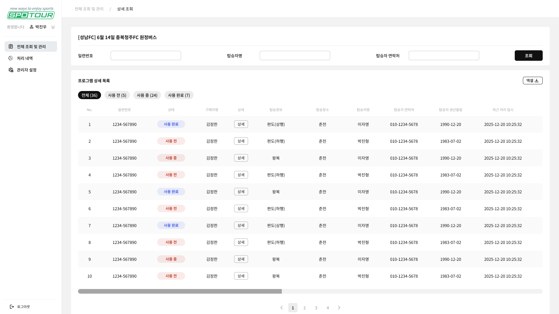 스포투어 호스트 페이지