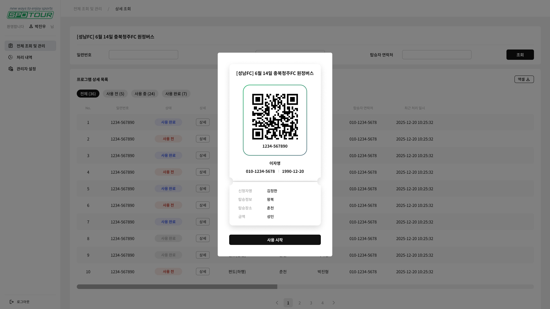 스포투어 QR 페이지
