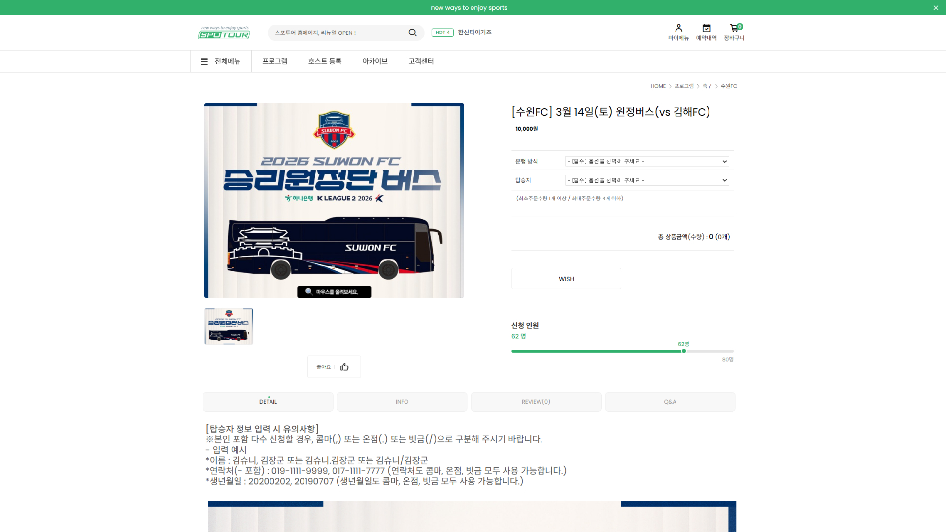 스포투어 가용 재고 시각화